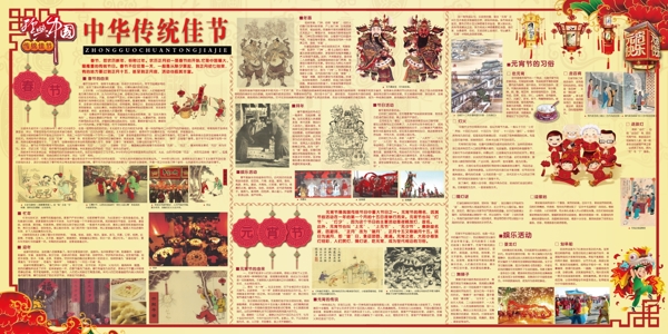 中国传统佳节