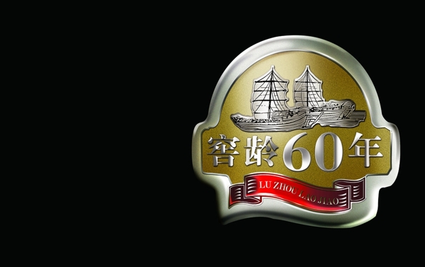 泸州窖龄60年标图片