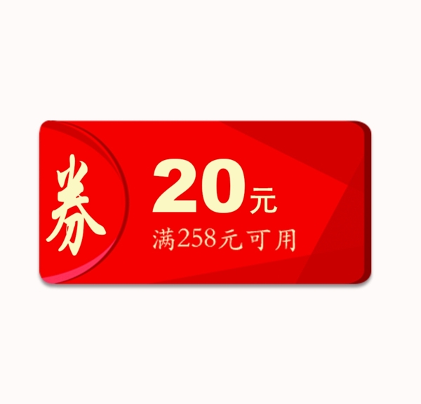 20元红包素材