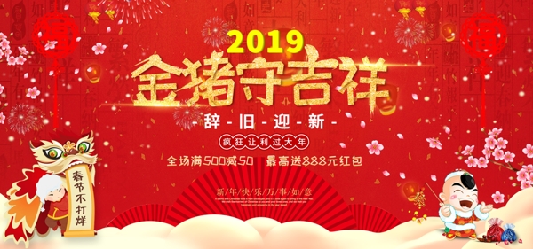 红色迎战猪年新年促销banner海报模板