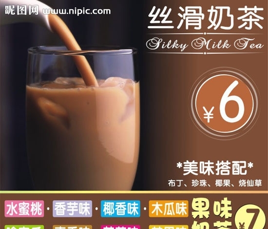 丝滑果味奶茶海报饮品图片