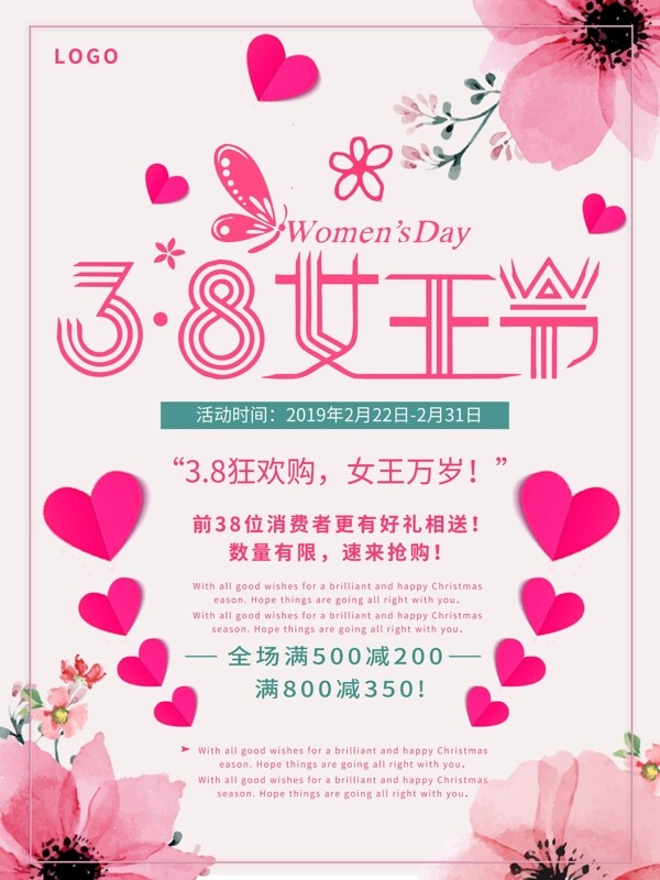 粉色唯美清新创意38妇女节女生促销海报