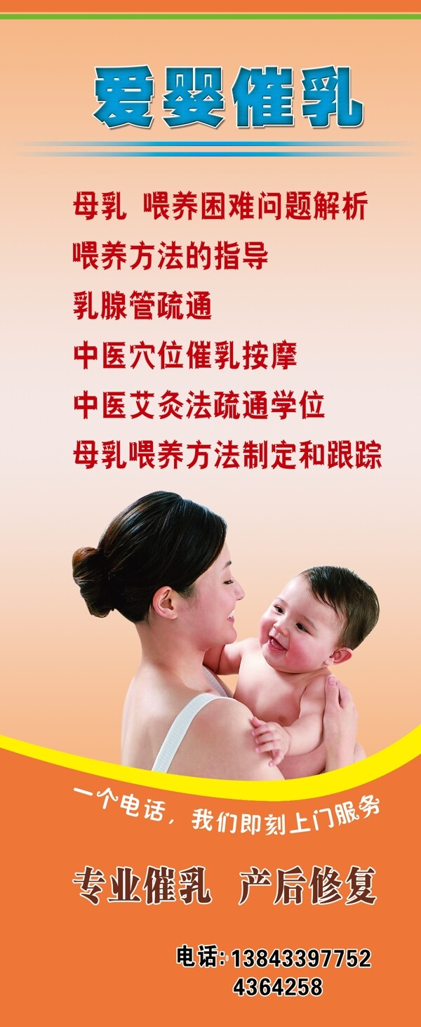 爱婴催乳宣传图片