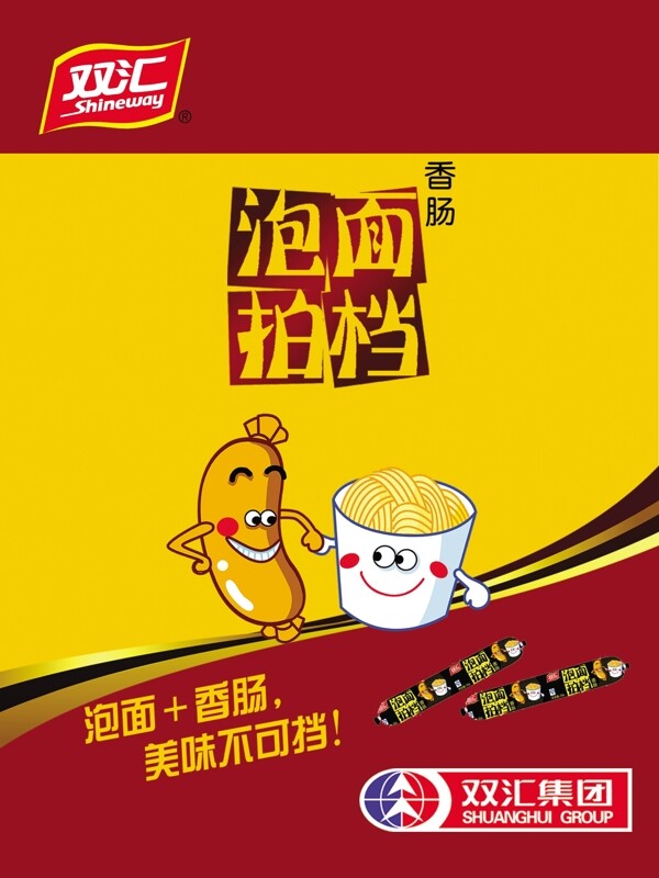 双汇食品广告