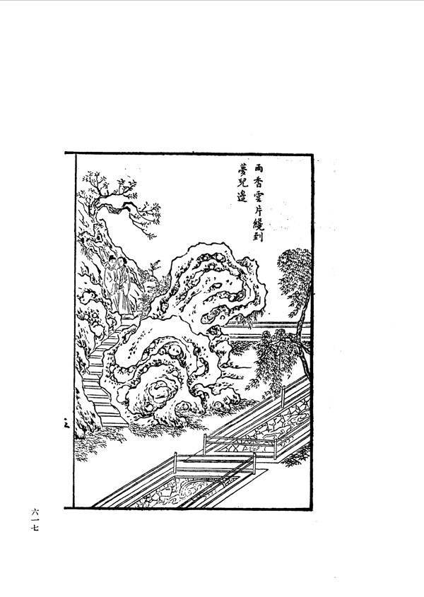 中国古典文学版画选集上下册0645