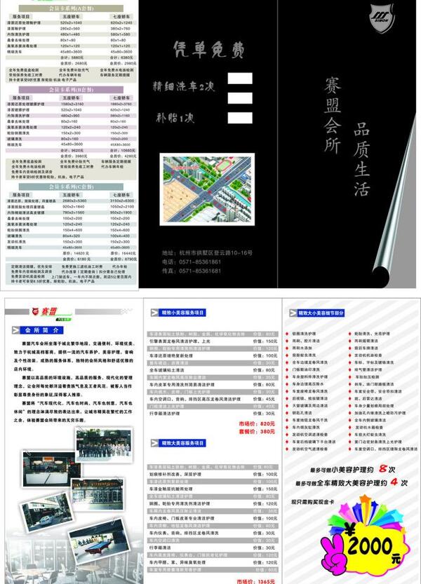 汽车会所三折页