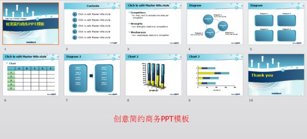 创意简约商务PPT模板