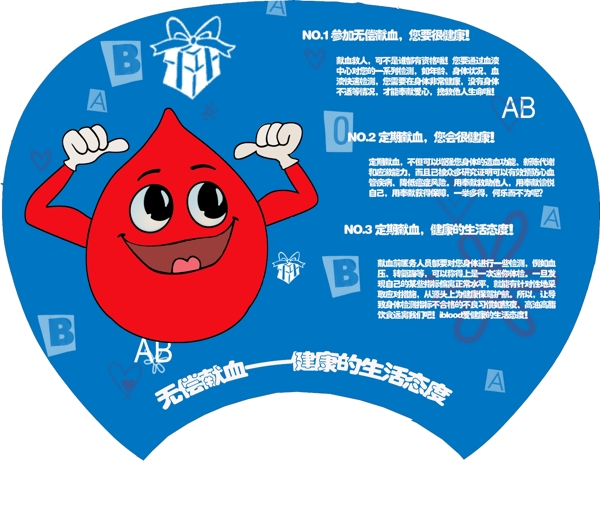 无偿献血宣传扇子图片