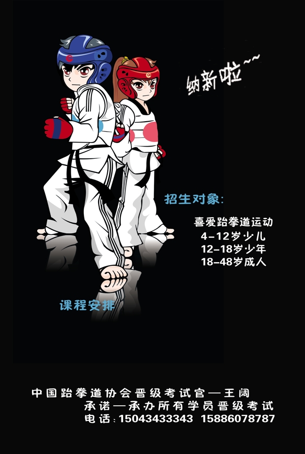 跆拳道招生海报