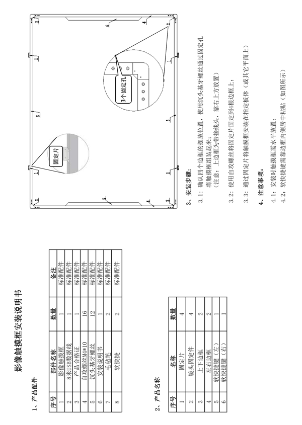 影像触摸框产品安装说明折页图片