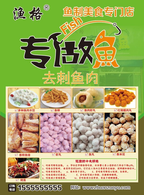 美食专做鱼海报