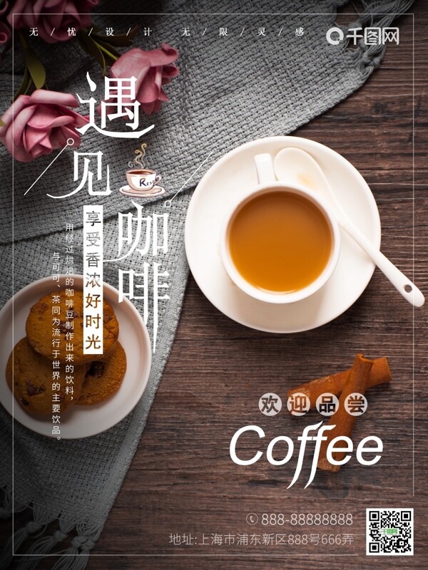时尚文艺风Coffee咖啡海报