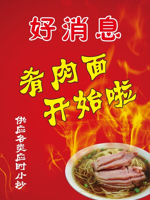 肴肉面图片