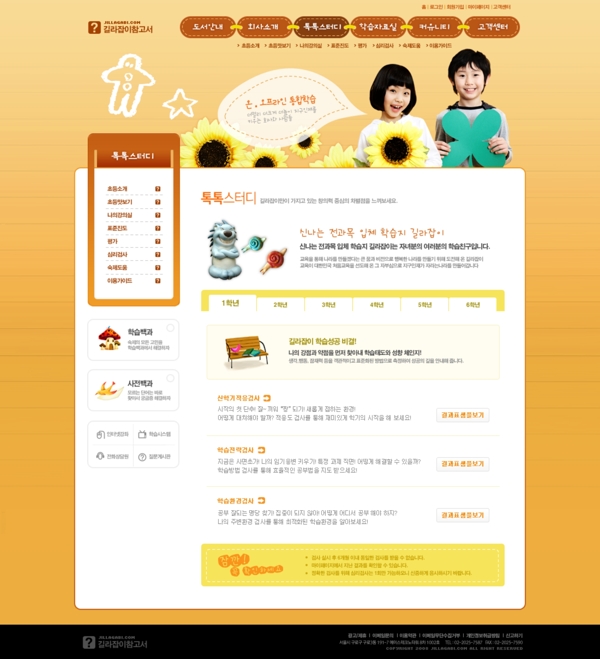 韩国音乐符儿童网站模板