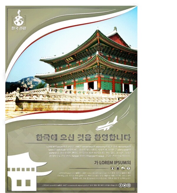欢迎来到韩国旅游海报