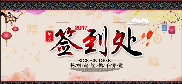 新年签到处