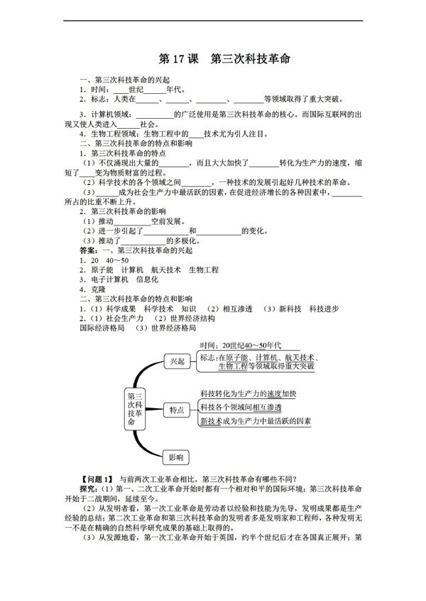 九年级下册历史九年级下册导学案第17课第三次科技革命