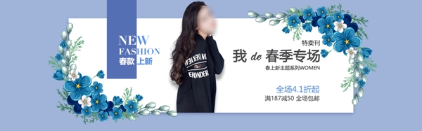 春季女装上新专场活动banner