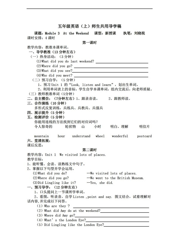 五年级上英语上册Module3AttheWeekend学案