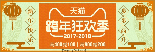 红黄复古跨年狂欢季淘宝海报banner