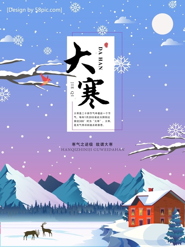 小屋雪山唯美大寒海报