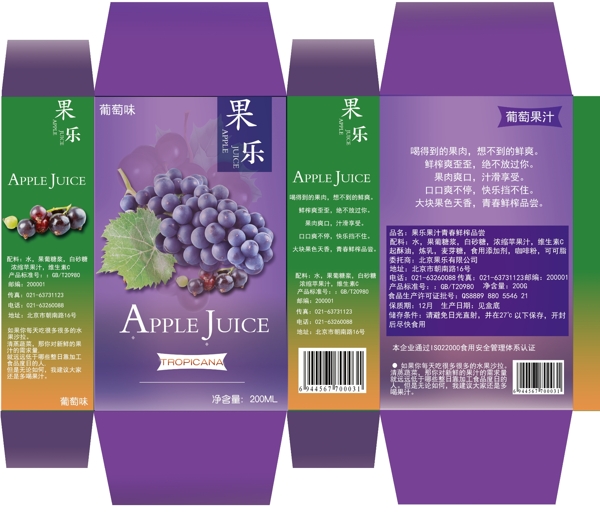 葡萄紫色果汁饮料包装