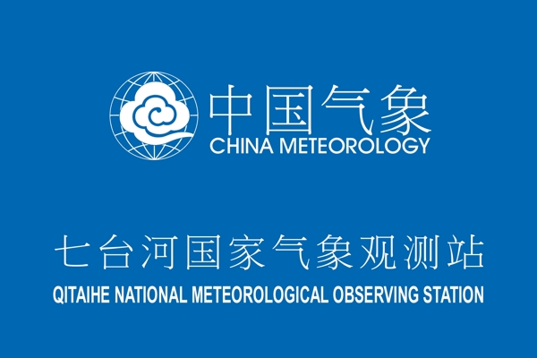 国家气象观测站标牌图片
