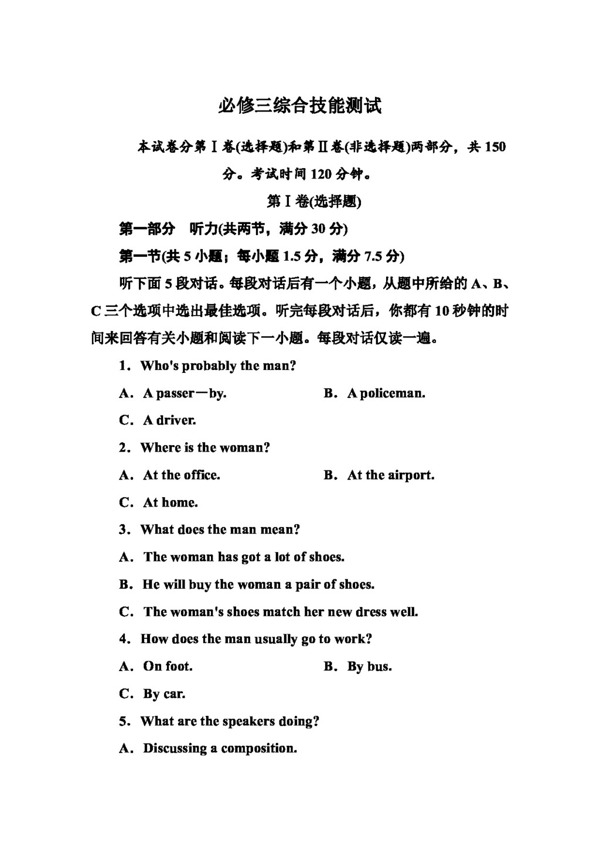 高考专区英语高考英语大综合技能测试必修三