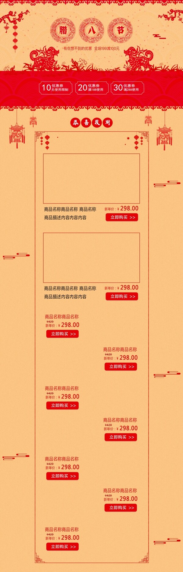 电商淘宝坚果食品腊八节剪纸红色中国风首页