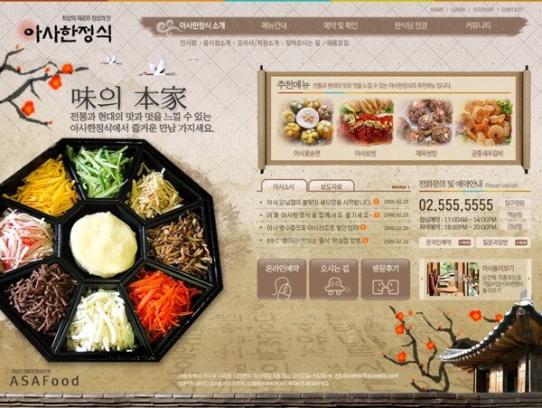 韩国美食文化小吃网页模板