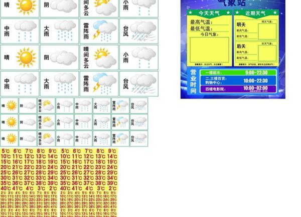 天气预报图片