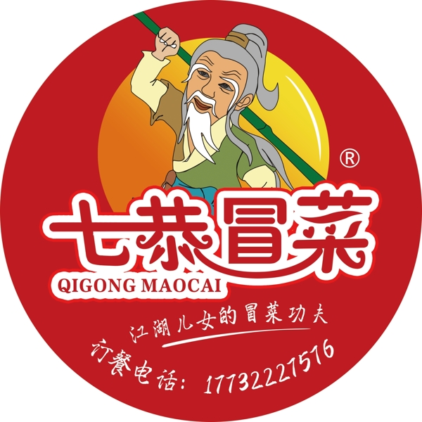 七恭冒菜logo设计图片