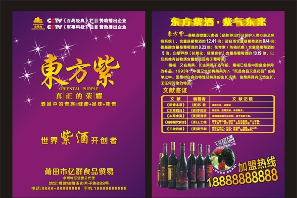 东方紫酒业图片