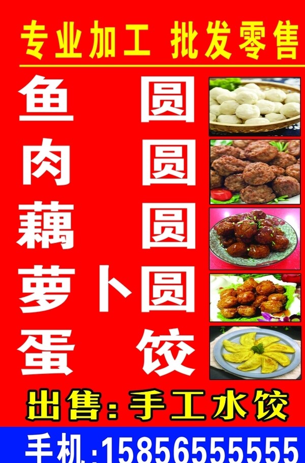 专业加工肉圆