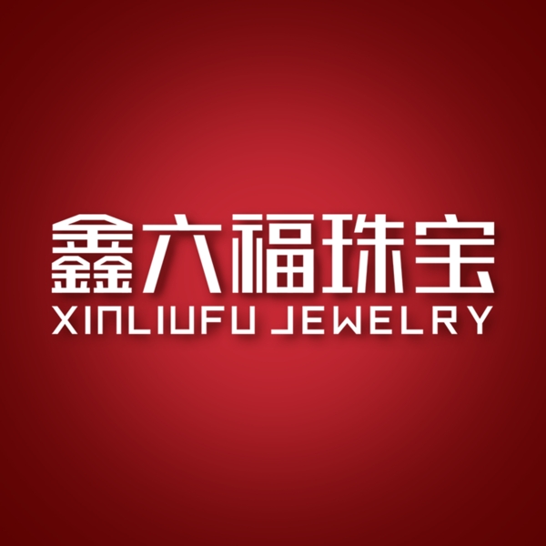 鑫六福珠宝logo