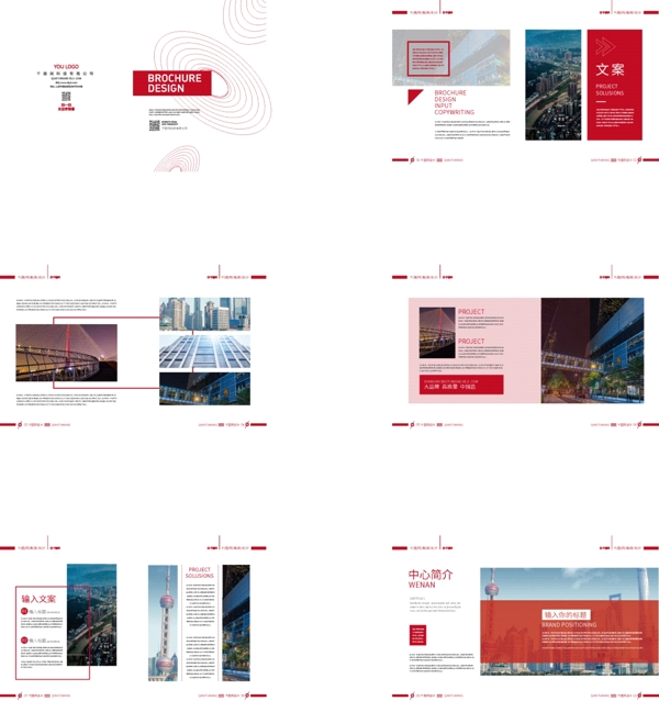 红色简约大气企业画册设计