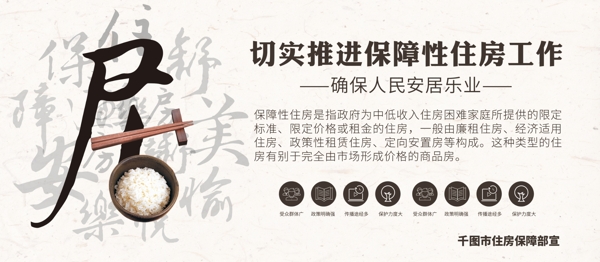 中国风筷子饭碗安居乐业住房保障市政展板