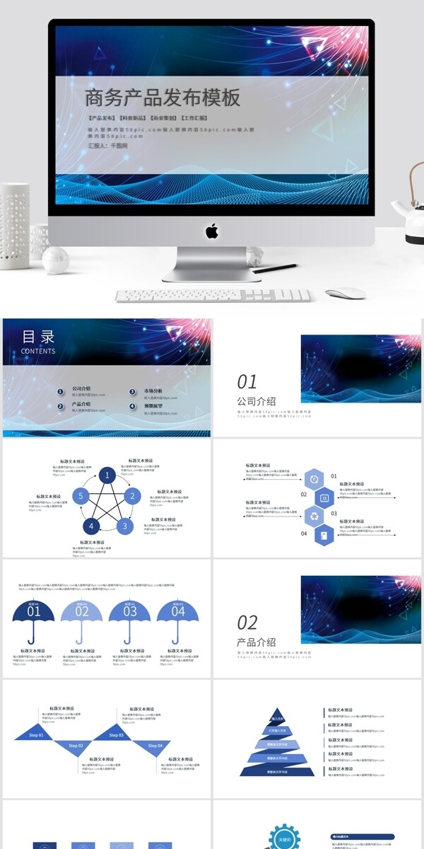 商务产品发布PPT模板