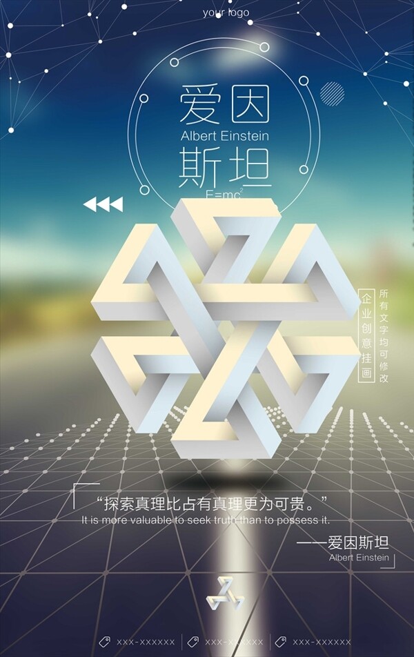 简约创意3d几何海报