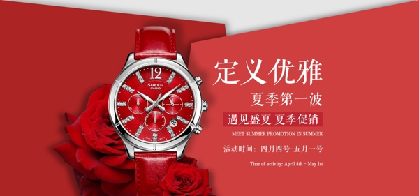 手表红色电商夏季促销海报banner模板
