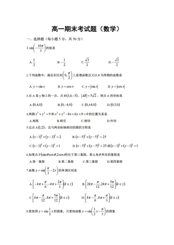 数学苏教版期末考试试题