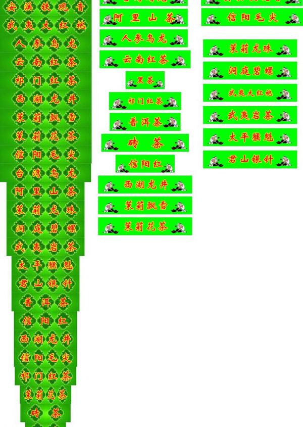 各种茶名图片
