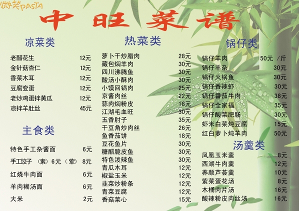 菜谱系列图片