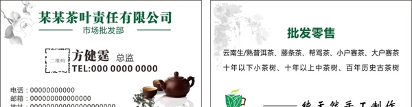 茶叶名片