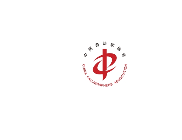 中国书法家协会logo图片