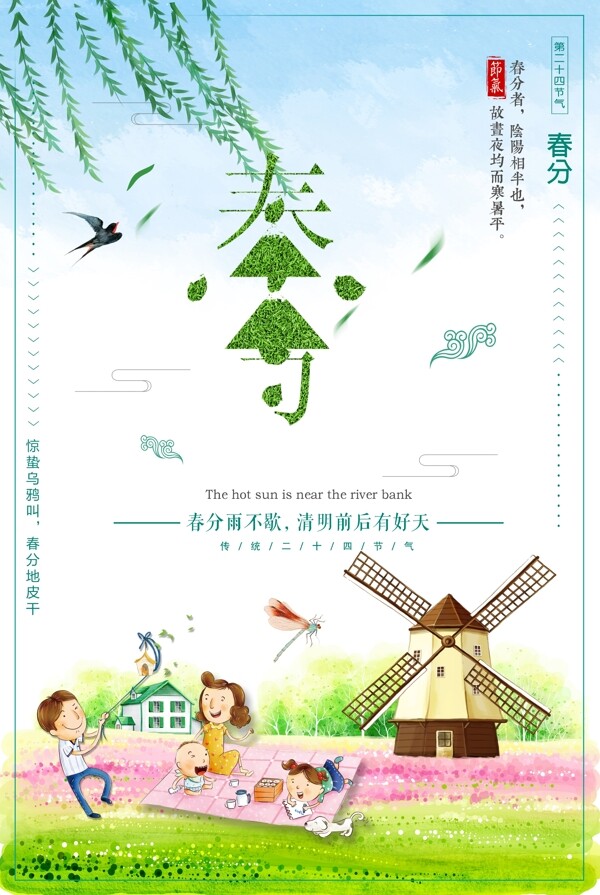 二十四节气春分24节气传统农历节日海报
