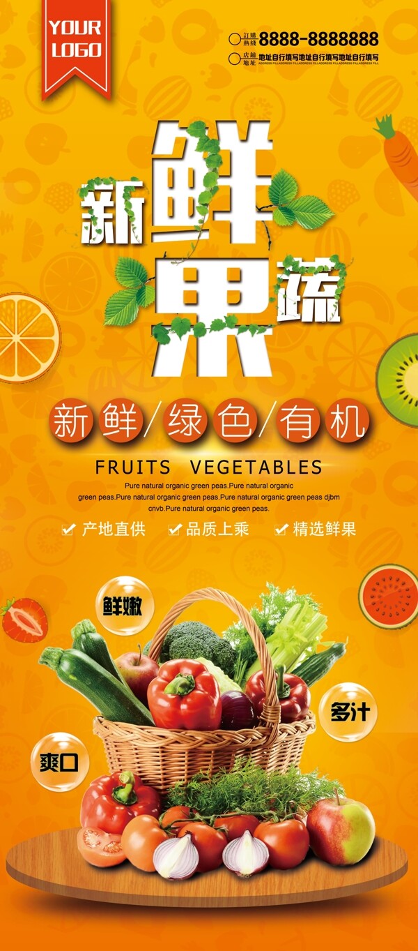 新鲜水果蔬菜宣传展架