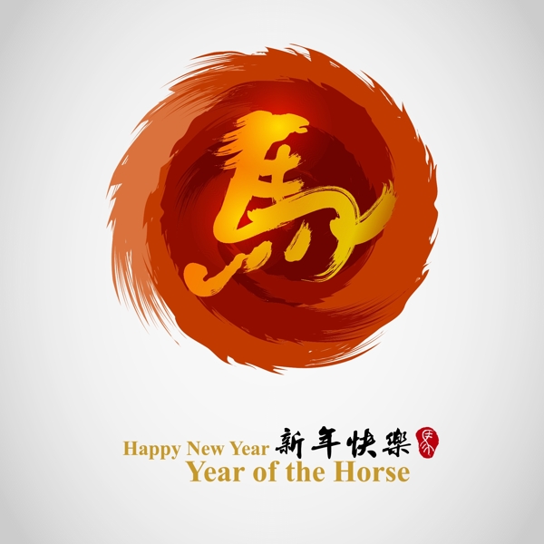 新年快乐艺术字海报矢量素材