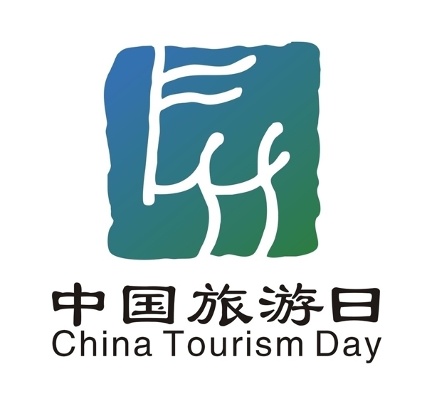 中国旅游日标识LOGO图片