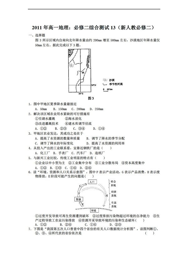 地理人教版高一必修二综合测试13必修二